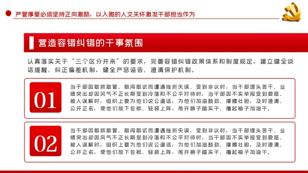 党员干部要敢担当善作为全面从严治党PPT