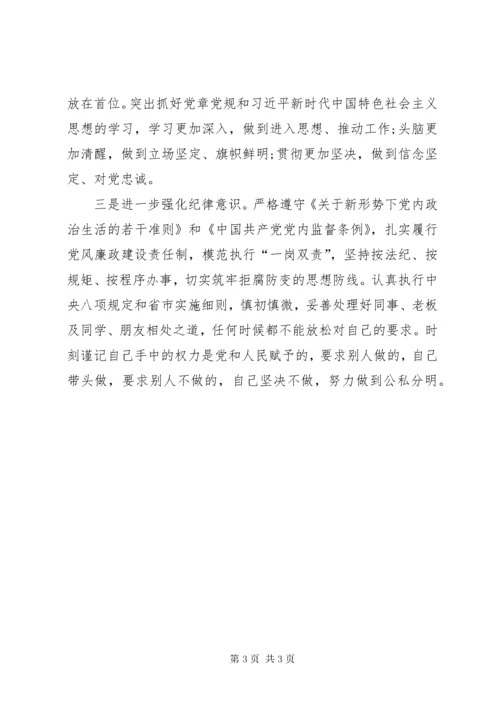 对照党章党规找差距检视研讨讲话材料 (2).docx