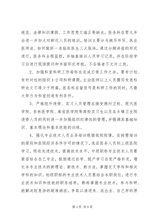 医院科室工作计划范文.docx