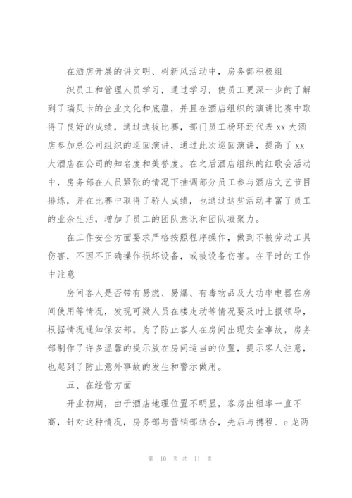 酒店个人工作计划范文3篇.docx