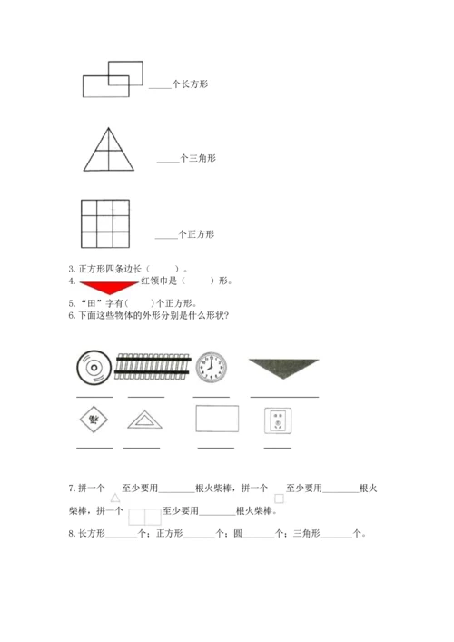 西师大版二年级下册数学第四单元 认识图形 测试卷及答案【基础+提升】.docx