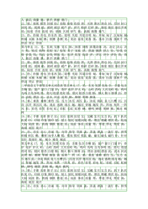 二年级语文下册词语表.docx