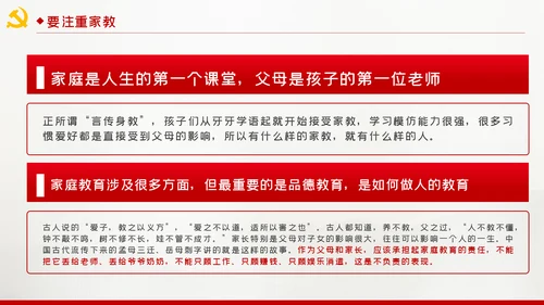 廉洁齐家新时代家风建设党员干部作风建设PPT党课