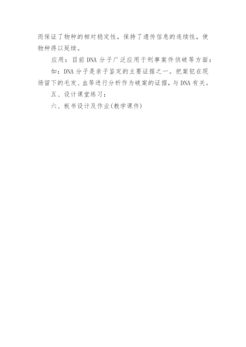高中生物必修二DNA的复制教学设计.docx