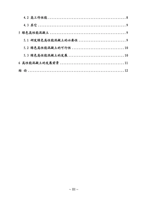 土木工程毕业论文7390304869.docx