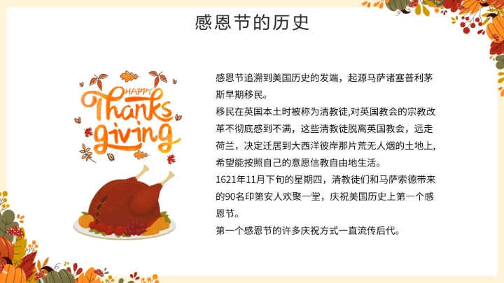 感恩节主题感恩教育班会PPT模板