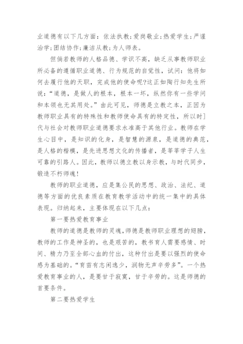 教师师德师风学习心得体会6篇_1.docx