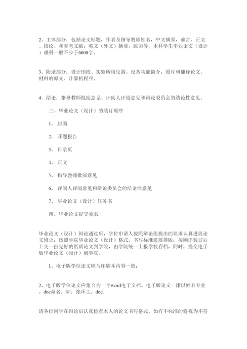【精编】安徽农业大学毕业论文格式精选.docx