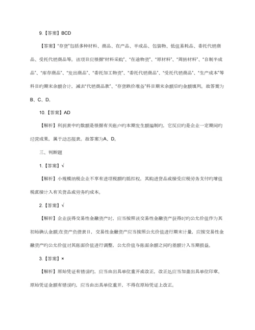 2023年广东省会计从业资格考试会计基础复习重点与考题库.docx