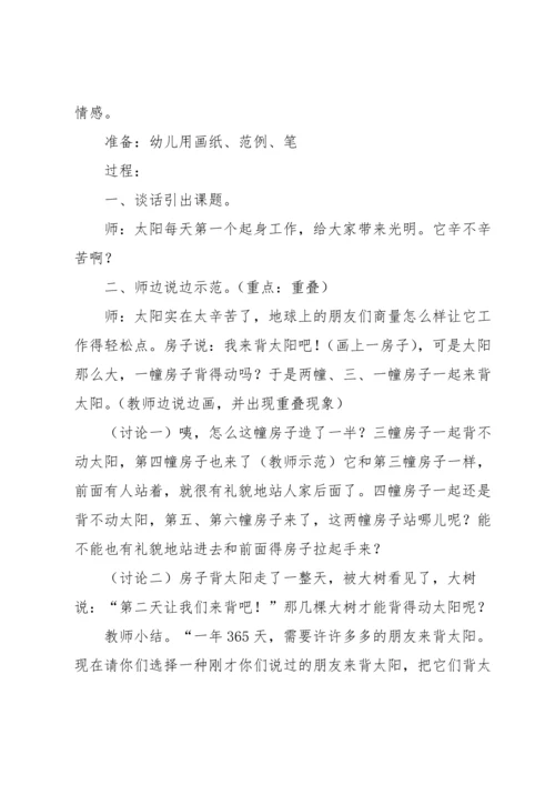 关于美术教案模板5篇.docx