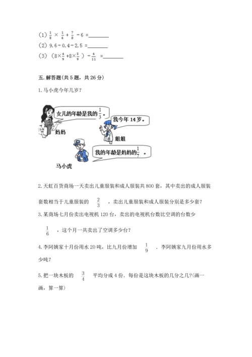 冀教版五年级下册数学第六单元 分数除法 测试卷加解析答案.docx