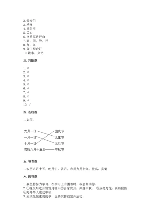 二年级上册道德与法治 期中测试卷精品（含答案）.docx