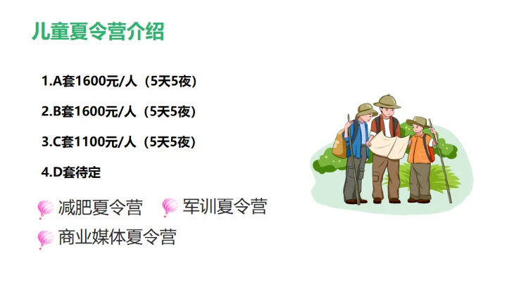 儿童夏令营活动策划方案通用PPT模板