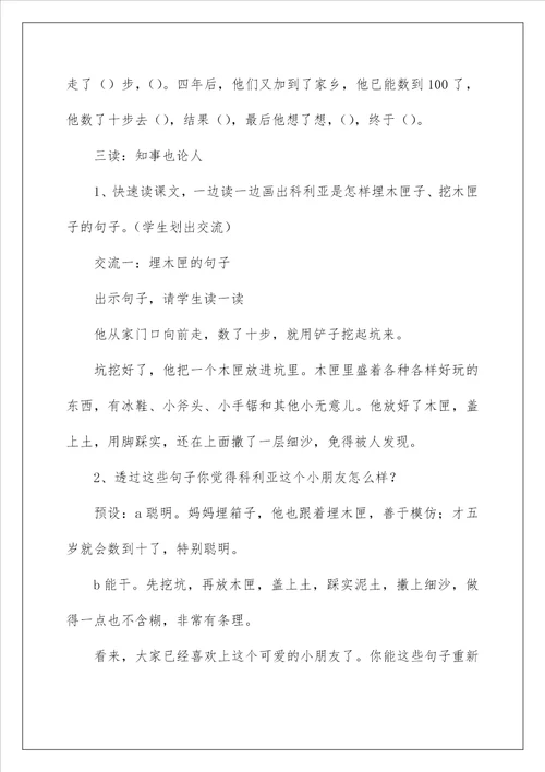 2023科利亚的木匣教学设计15篇