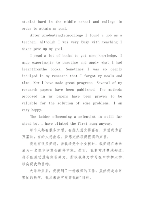 我的梦想英语作文及翻译.docx