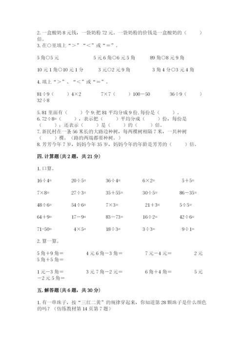北师大版二年级上册数学期末测试卷附答案（夺分金卷）.docx