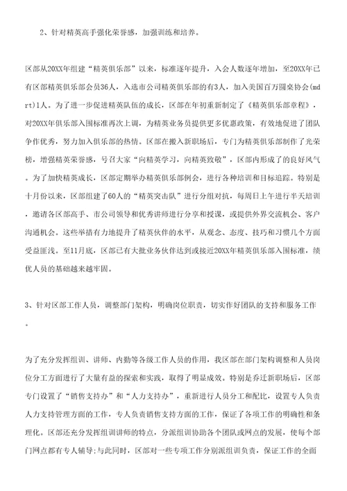销售内勤终工作总结PPT