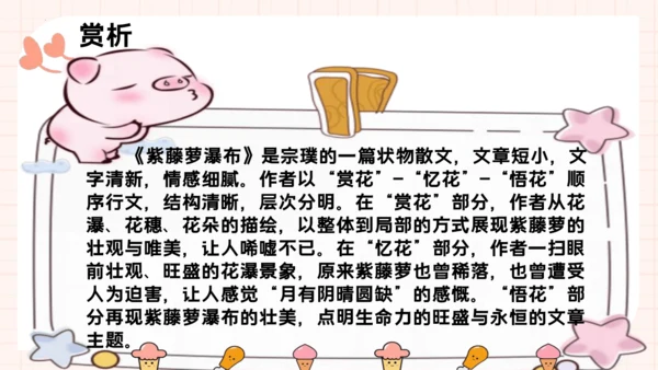 统编版语文三年级下册统编版习作：我的植物朋友 （课件）