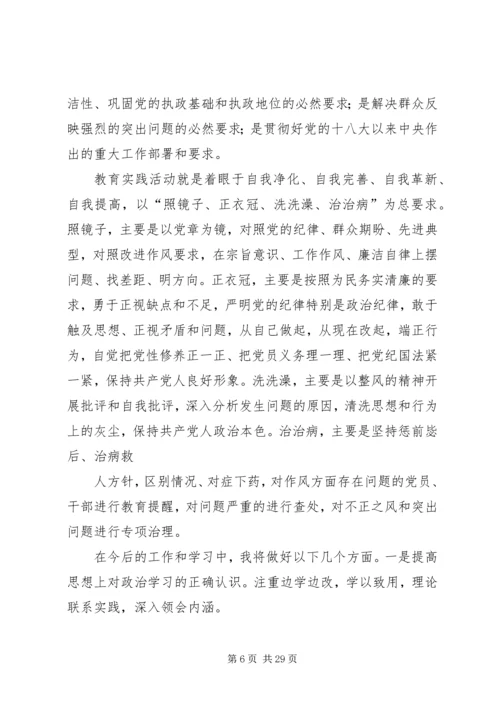 济河小学党的群众路线教育实践活2.docx