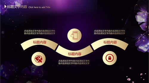 我是女王ppt动态模板