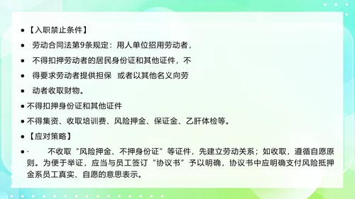 劳动合同法及实施条例规范技巧PPT模板