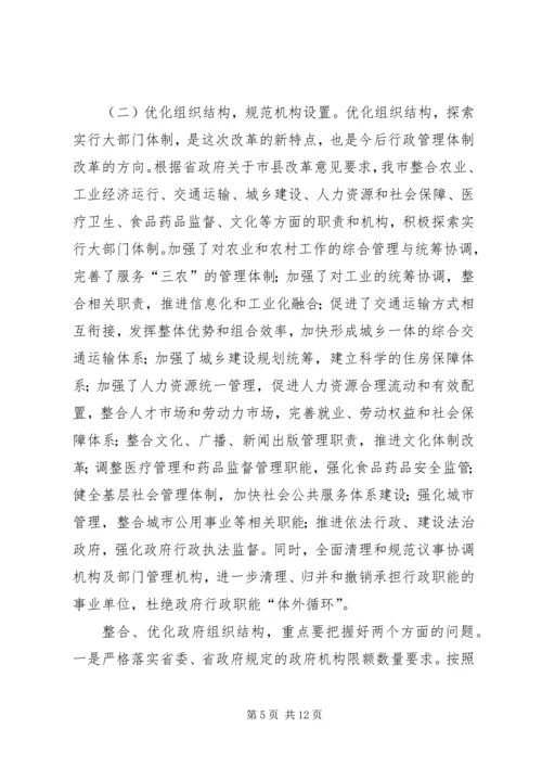 市机构改革发动会领导讲话.docx