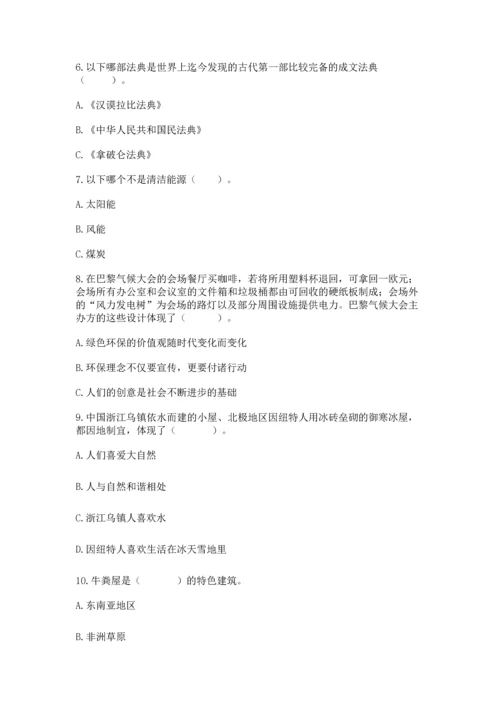 六年级下册道德与法治期末测试卷附参考答案（能力提升）.docx