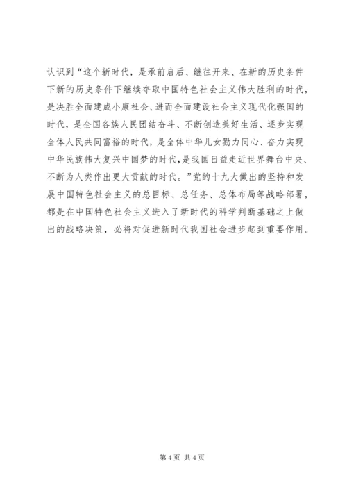 学习十九大感言及心得体会.docx