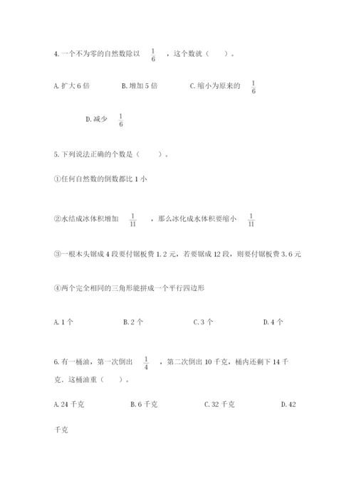 冀教版五年级下册数学第六单元 分数除法 测试卷及答案（最新）.docx