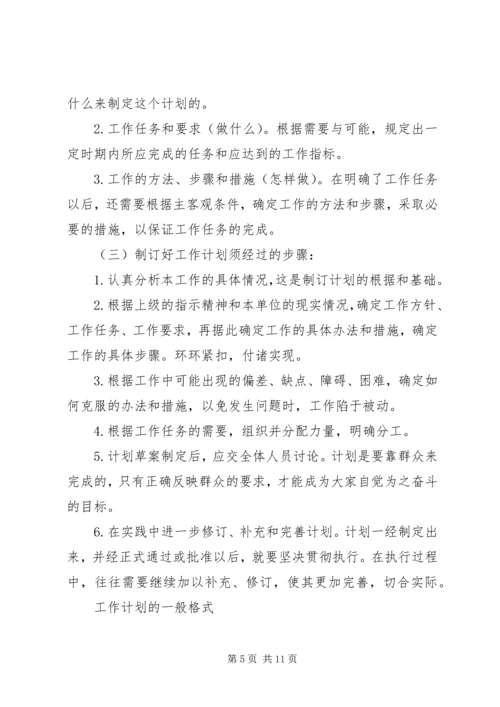 篇一：XX年个人工作计划 (5).docx