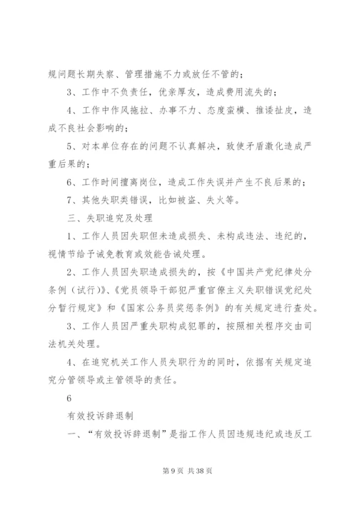 机关效能建设八项制度.docx