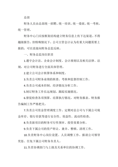 财务工作手册.docx