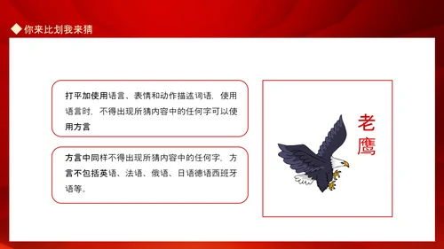新年晚会游戏节目_你来比划我来猜PPT模板