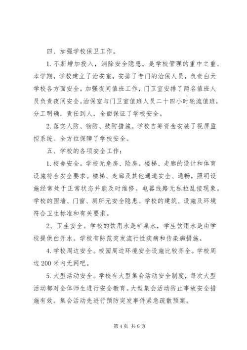 学校安全管理工作自查报告 (3).docx