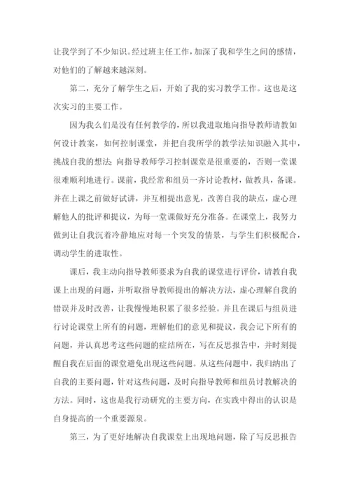 师范生教育实习总结合集15篇.docx