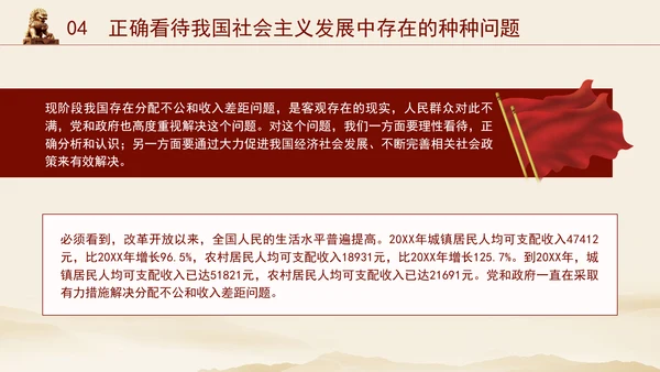 新时代深刻认识中国特色社会主义党课ppt