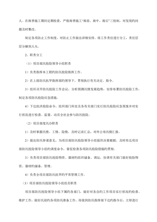 防洪度汛方案(样本供叁考).docx