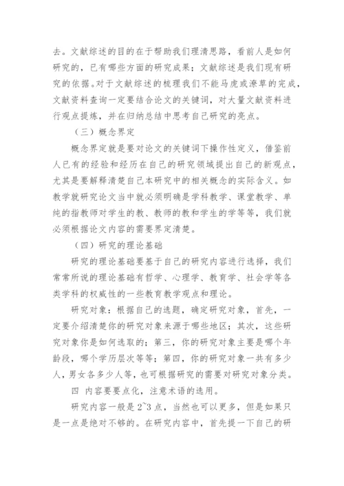 论文开题报告内容.docx