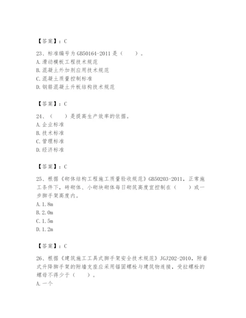 2024年标准员之专业管理实务题库【培优b卷】.docx