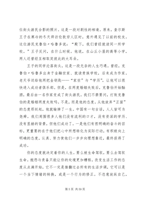 关于心态的演讲稿 (6).docx