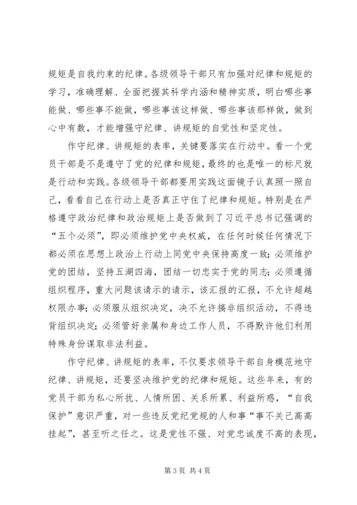 守纪律讲规矩强党性作表率承诺书 (3).docx