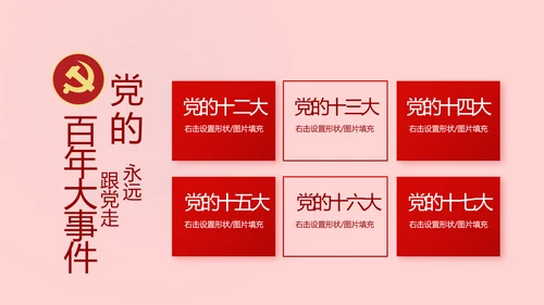 红色党史知识竞赛PPT动态模板