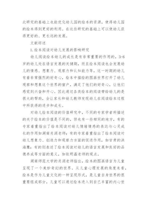 学前教育专业论文开题报告.docx