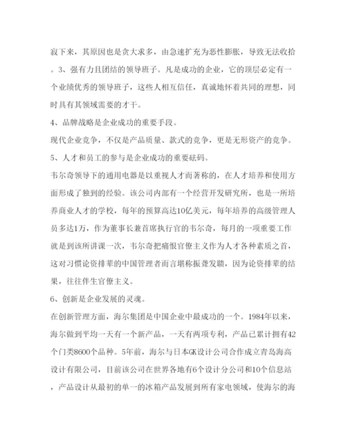 精编企业管理人员培训心得体会范文.docx