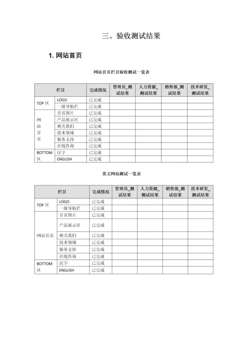 公司网站验收工作综合流程.docx