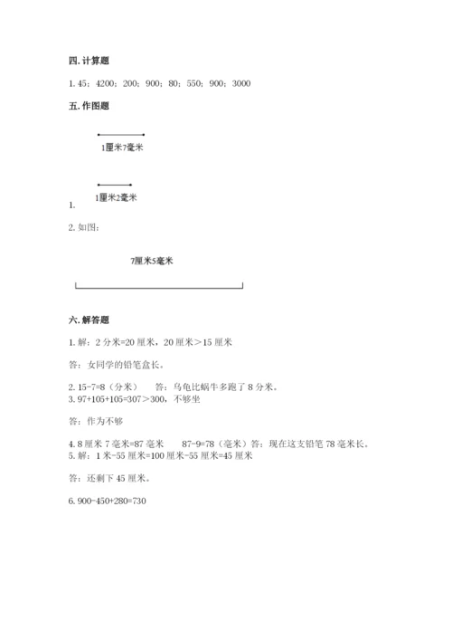 人教版三年级上册数学期中测试卷【易错题】.docx