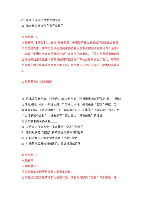 浙江丽水松阳县四都乡人民政府招考聘用见习大学生2人模拟训练卷（第6版）