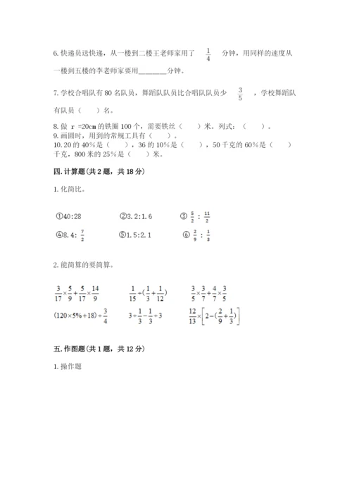 人教版六年级上册数学期末测试卷带答案（精练）.docx