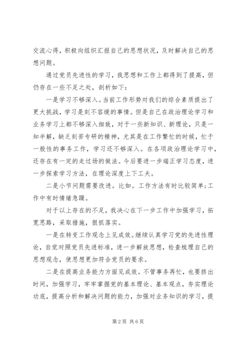 材料范文：党员自评材料.docx