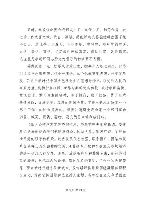 人民政协主要职能.docx